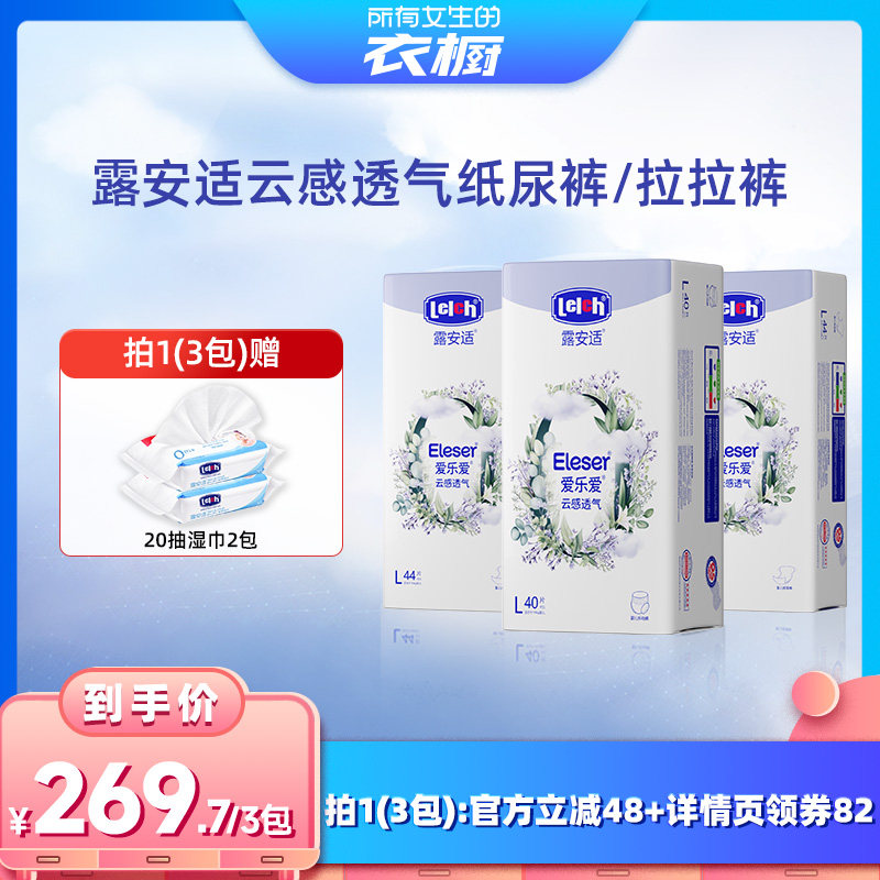 露安适云感透气纸尿裤拉拉裤