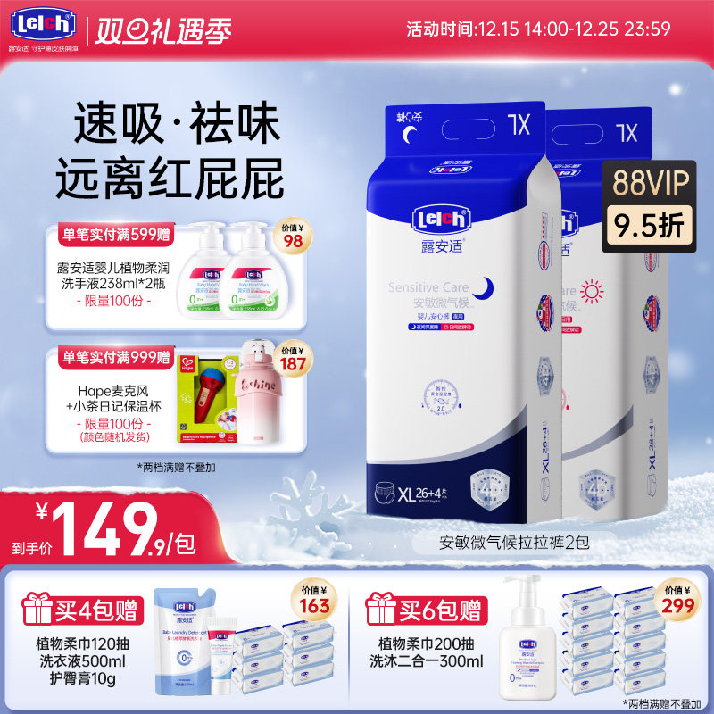 日用近0反渗，夜用12h长效干爽深度睡