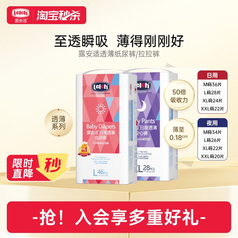 露安适透薄纸尿裤拉拉裤