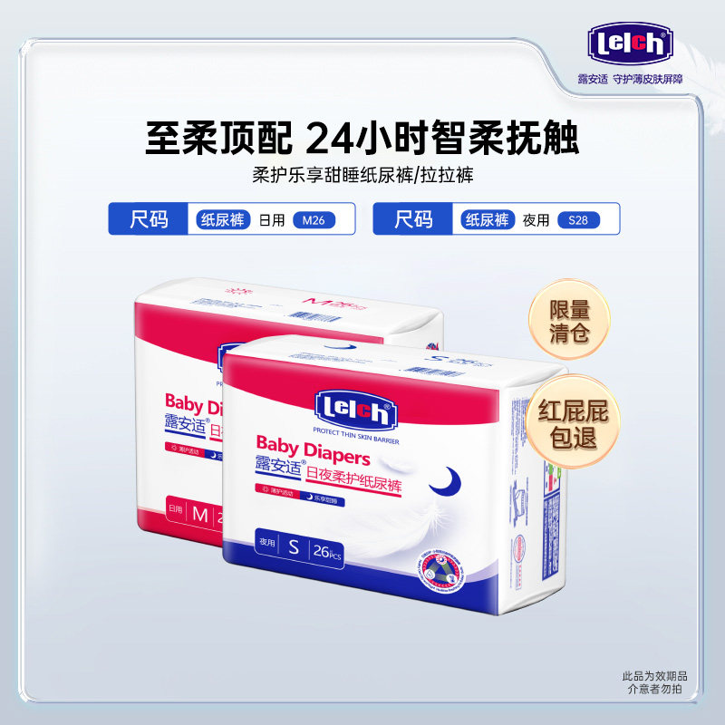 【尺码任选】露安适柔护pro mini纸尿拉拉裤 效期过半介意者慎拍