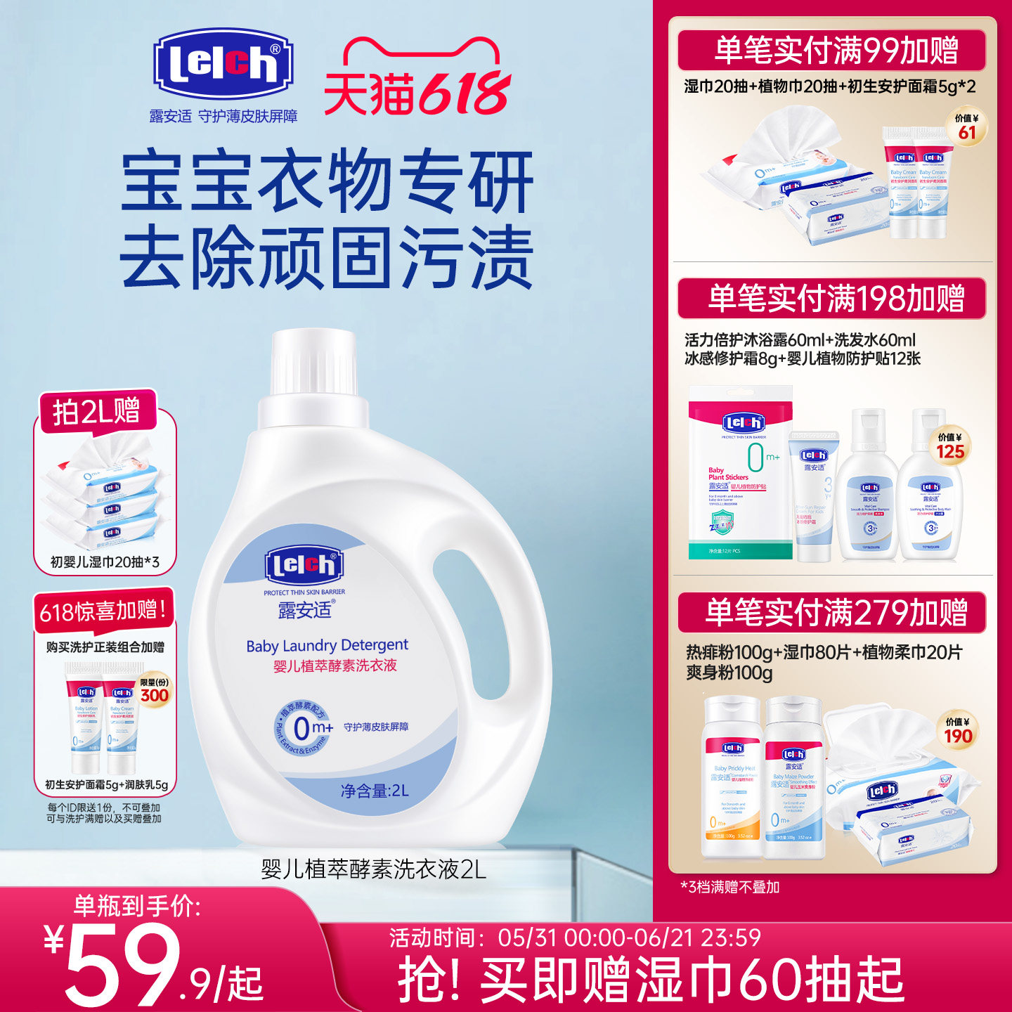 露安适Lelch宝宝衣物专用植萃爽身洗衣液婴儿衣物清洁去渍无添加