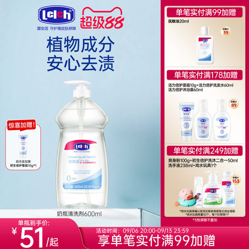 露安适奶瓶清洗剂婴儿去污清洁液