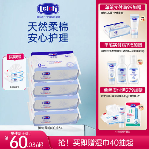 露安适婴儿植物柔巾干湿两用