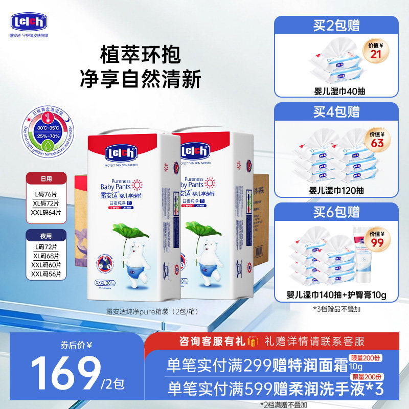 【超值箱装】露安适纯净Pure拉拉裤婴幼儿纸尿裤尿不湿日夜用箱装
