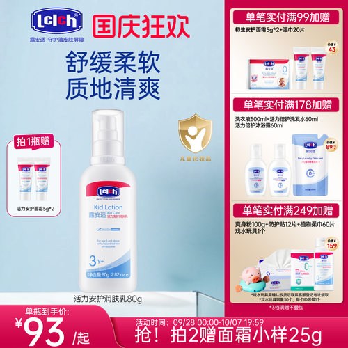 婴儿润肤乳80g清爽舒缓