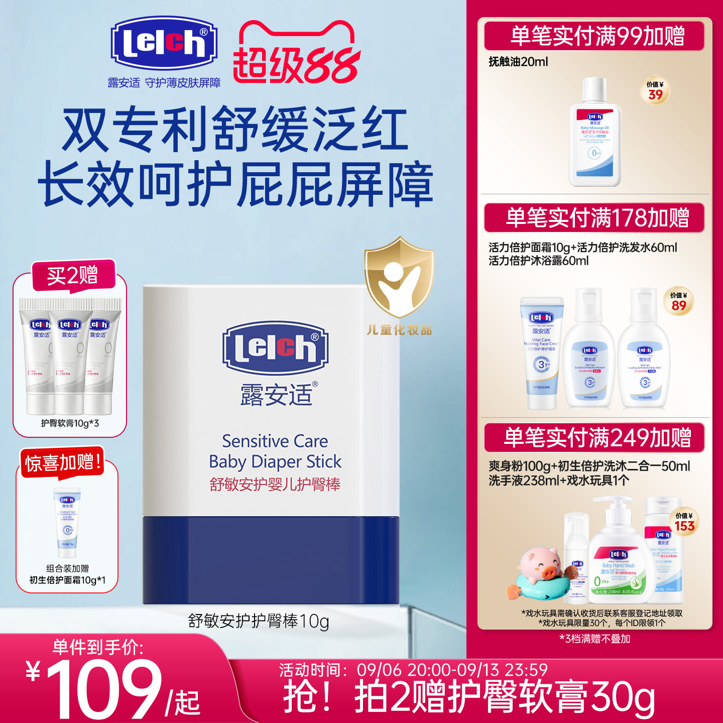 【双专利】Lelch露安适护臀棒初生婴儿护臀膏舒缓红屁儿童pp霜10g