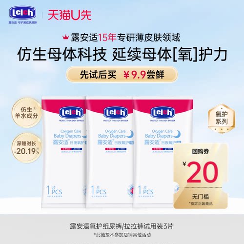 露安适氧护纸尿裤拉拉裤