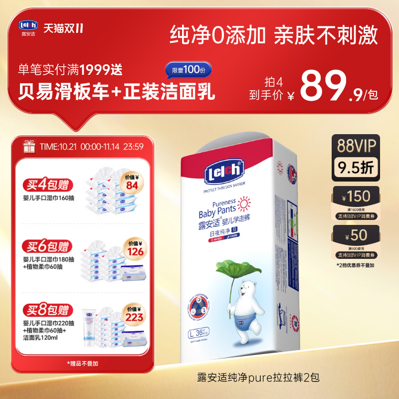 露安适纯净纸尿裤学走裤