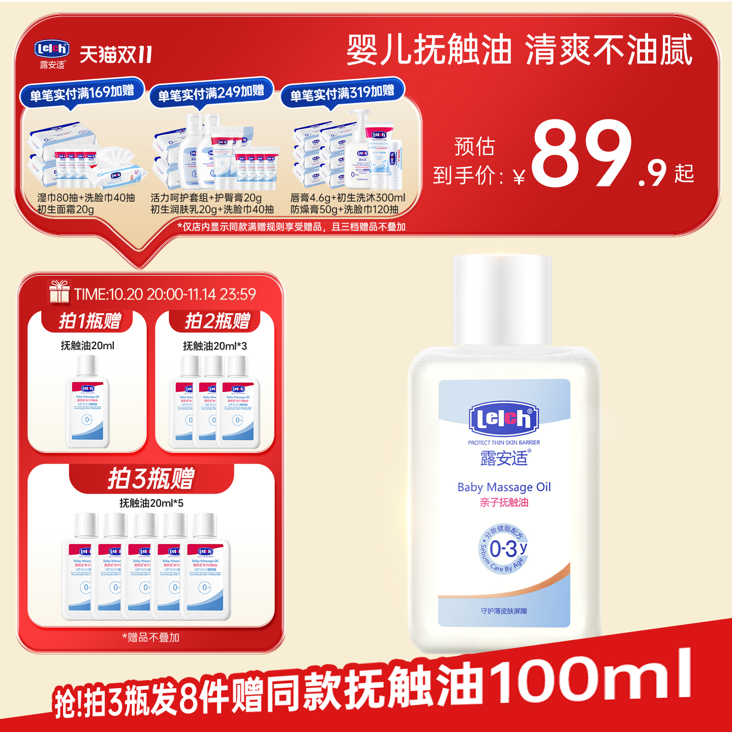 露安适lelch婴幼儿专用抚触油精