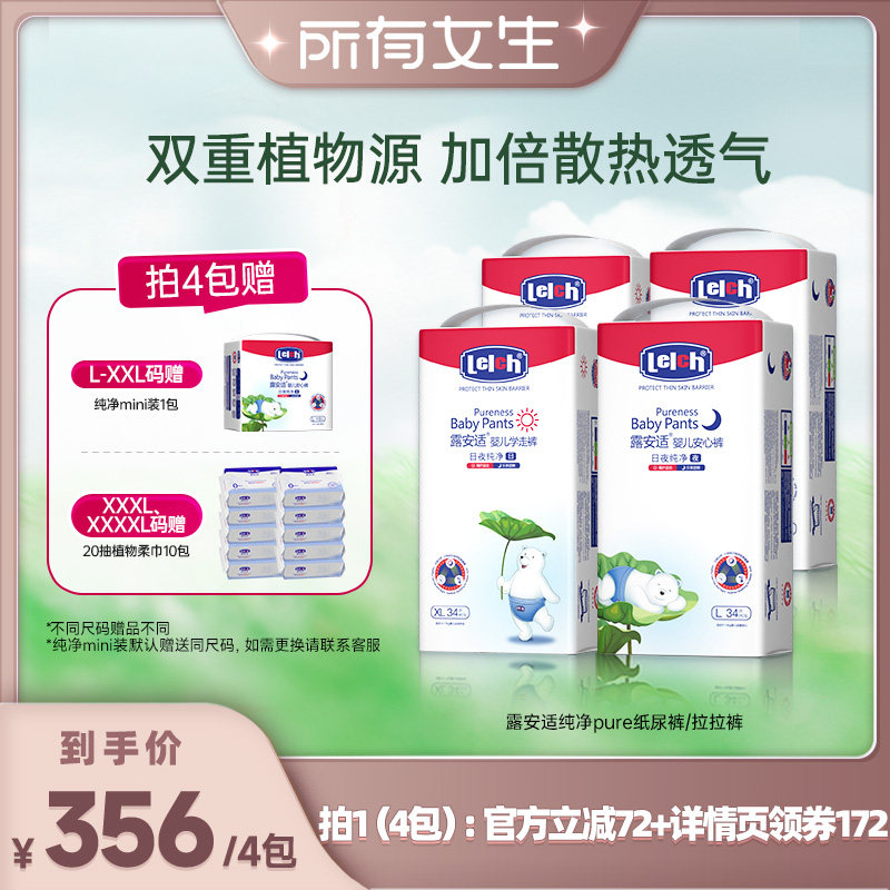 【所有女生直播间好物复购】露安适纯净Pure纸尿裤拉拉裤