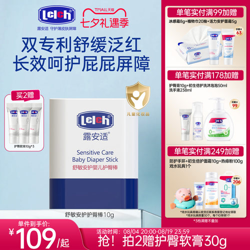 Lelch露安适婴儿护臀棒10g