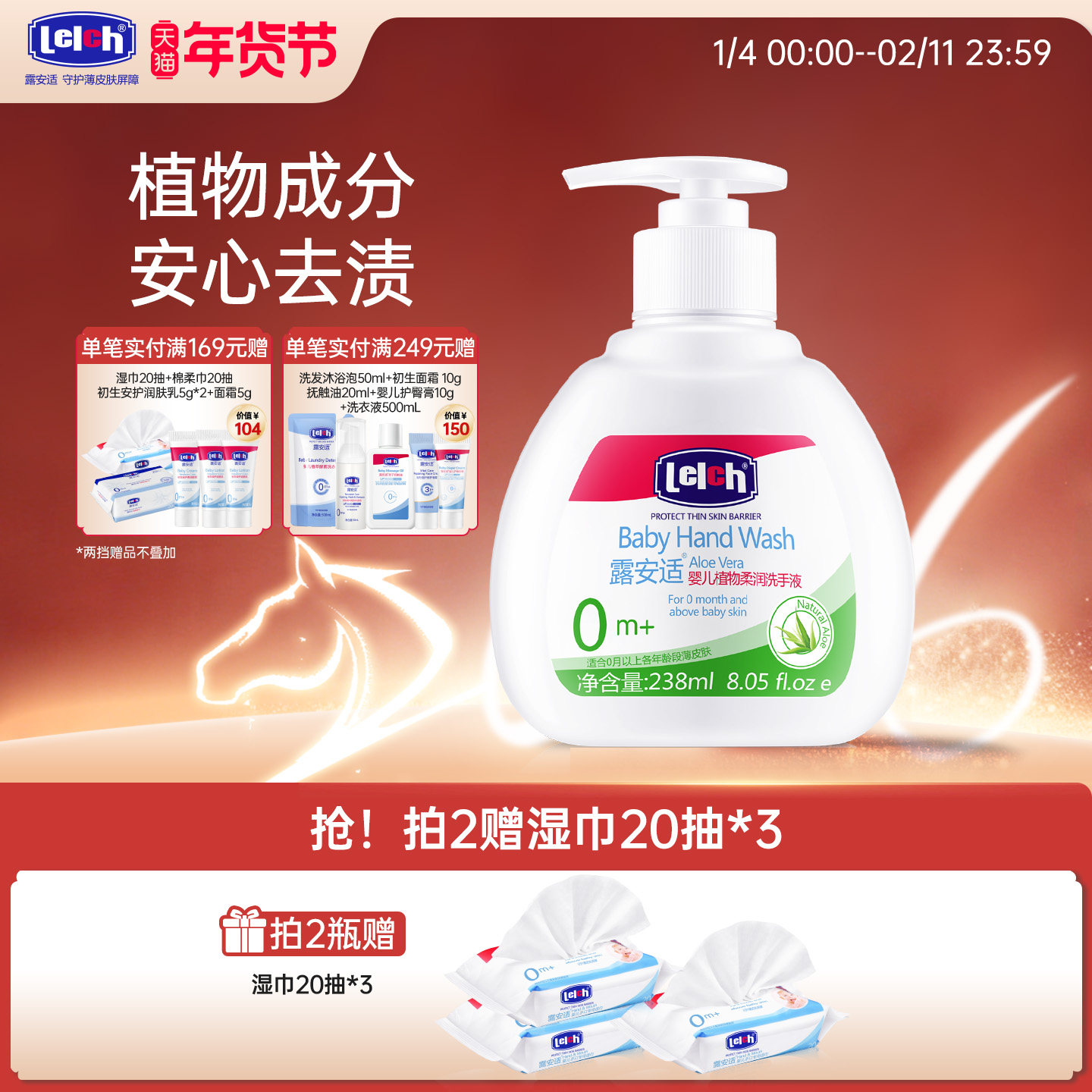 露安适Lelch婴儿植物柔润健肤洗手液芦荟温和低泡柔顺清香238ml,婴童洗护,宝宝洗手液,淘宝优惠券,粉丝福利购,淘宝优惠卷