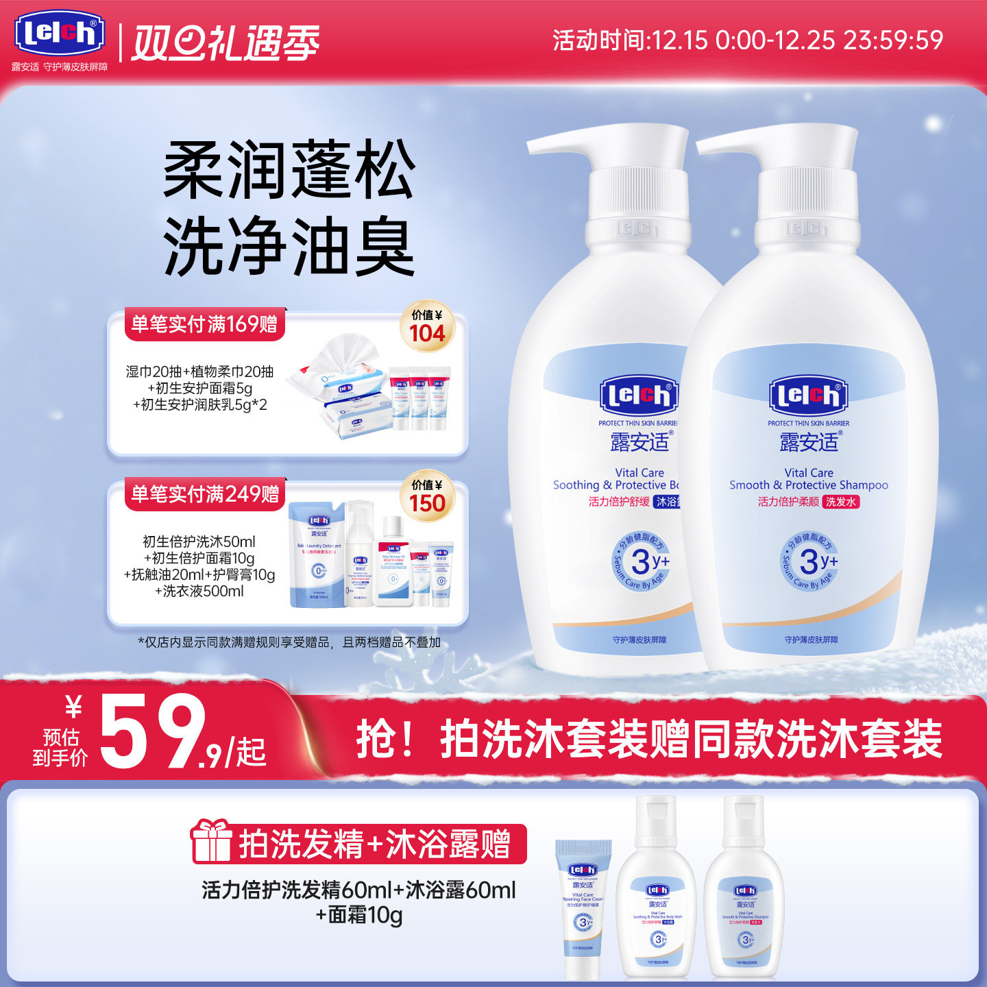 露安适lelch活力倍护洗发水沐浴露儿童洗发乳沐浴液3-16岁适用