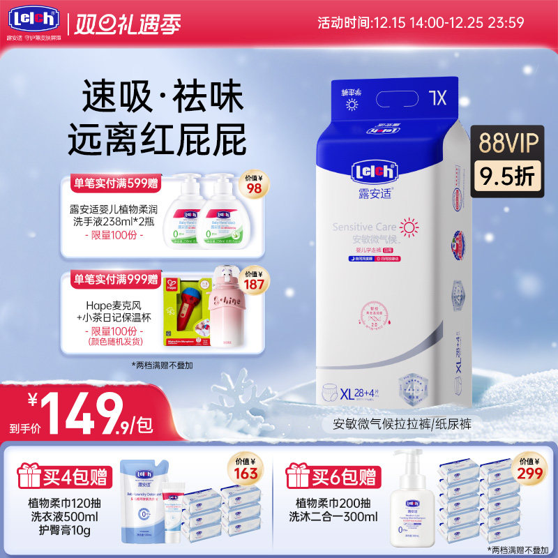 【双旦开抢】露安适安敏微气候纸尿裤拉拉裤新生婴幼儿尿片日夜用