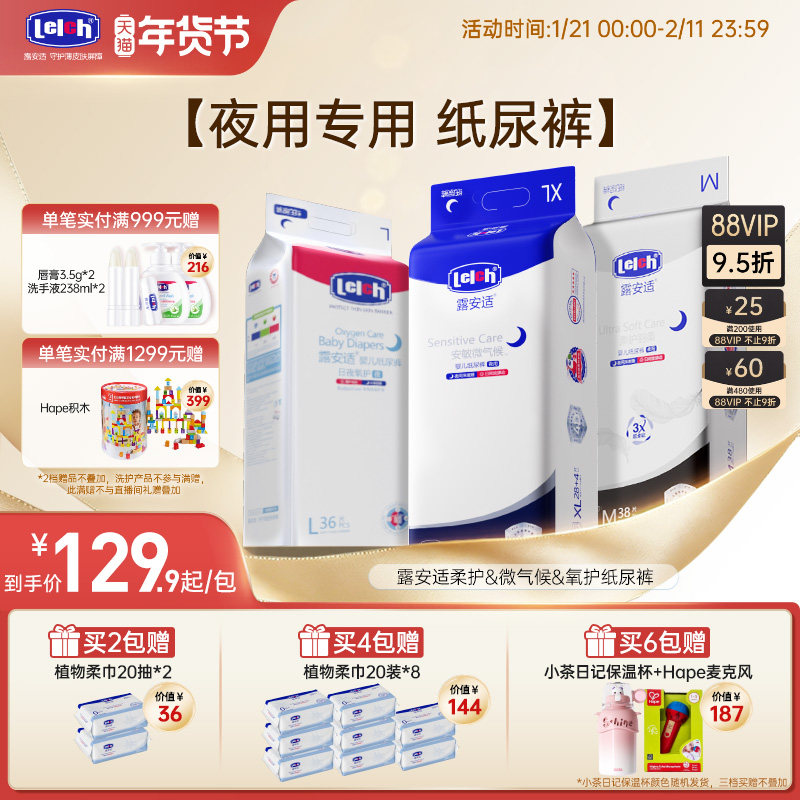 【夜用专用纸尿裤】露安适柔护安敏微气候氧护纸尿裤,淘宝优惠券,粉丝福利购,淘宝优惠卷
