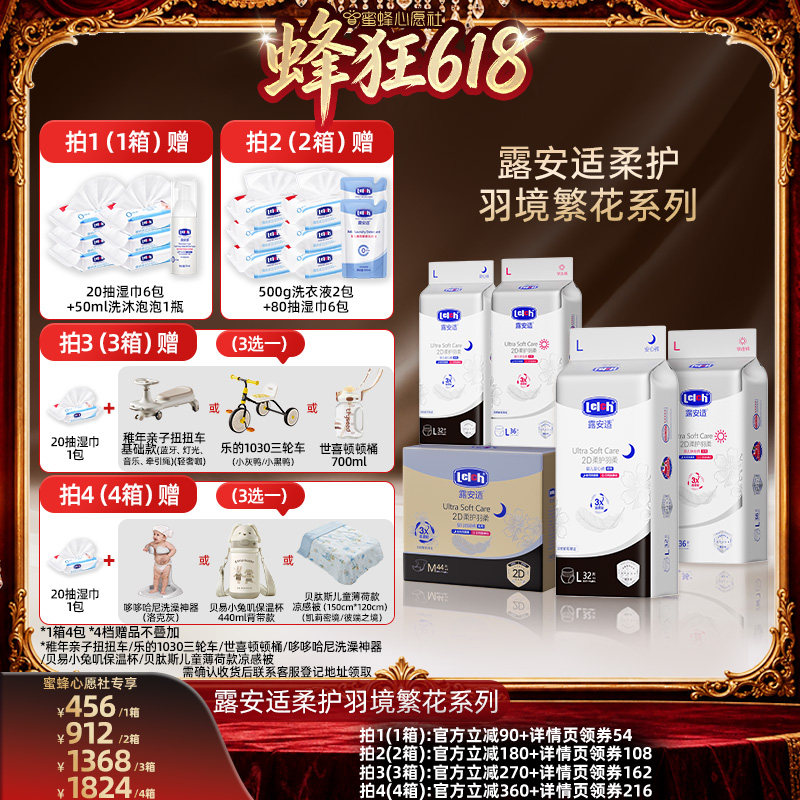【先加购！21号晚8点付定！心愿】露安适羽境繁花纸尿裤4包箱装