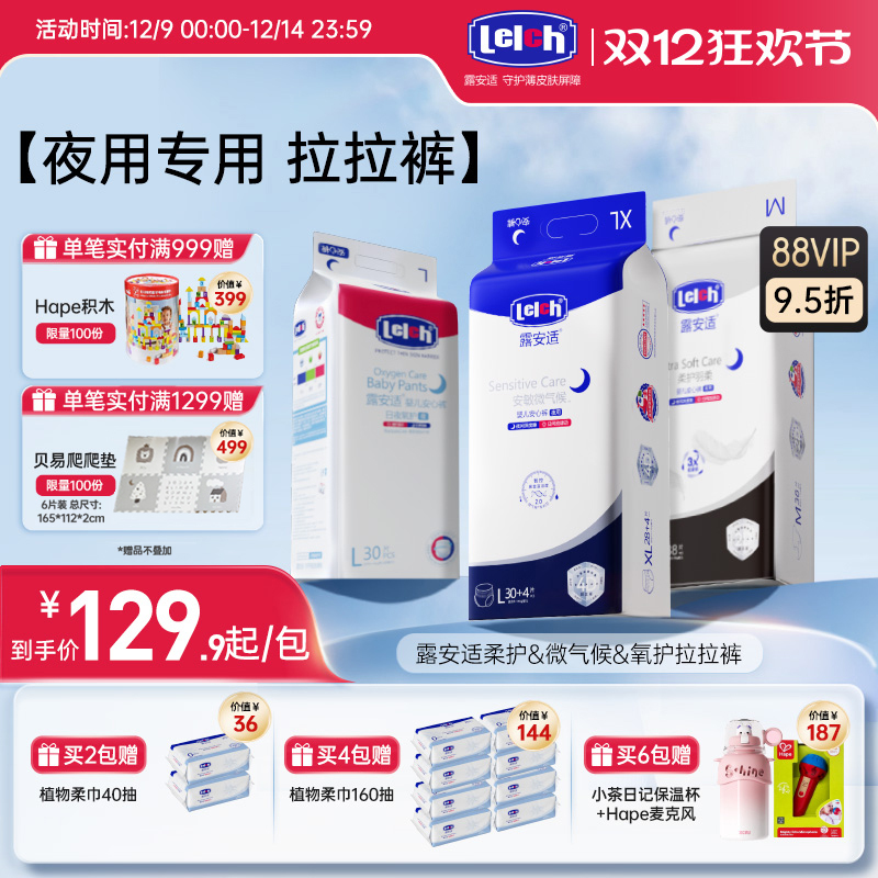 露安适柔护安敏微气候氧护拉拉裤