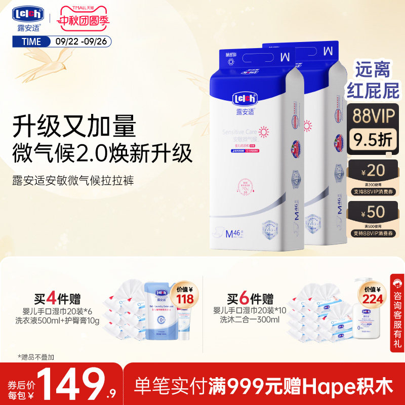 露安适Lelch安敏微气候拉拉裤尿不湿透气干爽大尺码轻薄尿片2包