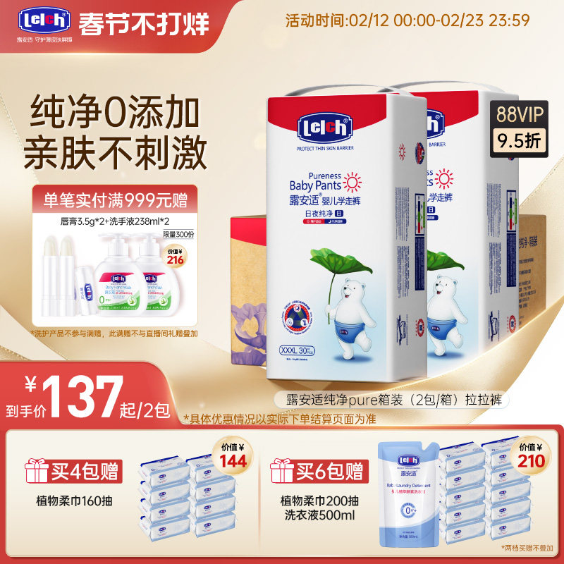 【超值箱装】露安适纯净Pure拉拉裤婴幼儿纸尿裤尿不湿日夜用箱装