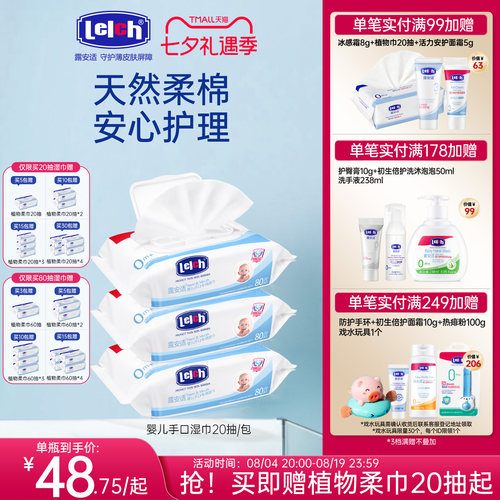 露安适手口专用组合湿纸巾