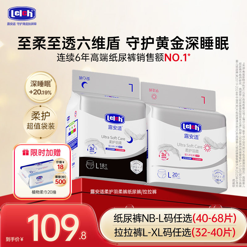 【超值袋装】露安适柔护羽柔裤拉拉裤纸尿裤超薄透气尿不湿柔软,婴童尿裤,拉拉裤/学步裤/成长裤正装,淘宝优惠券,粉丝福利购,淘宝优惠卷