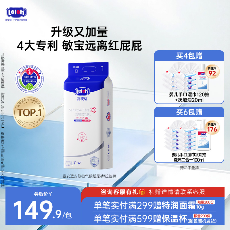 露安适安敏微气候纸尿裤拉拉裤