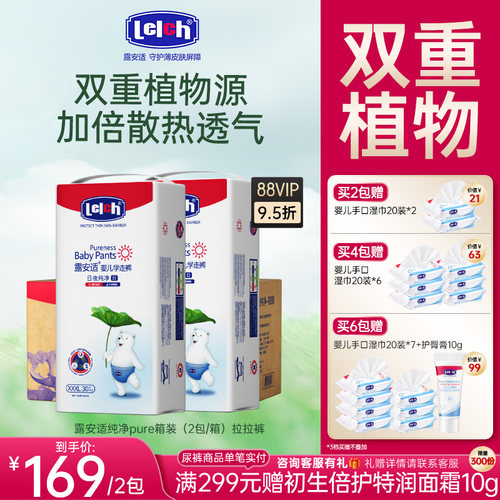 露安适纯净pure箱装婴儿纸尿裤
