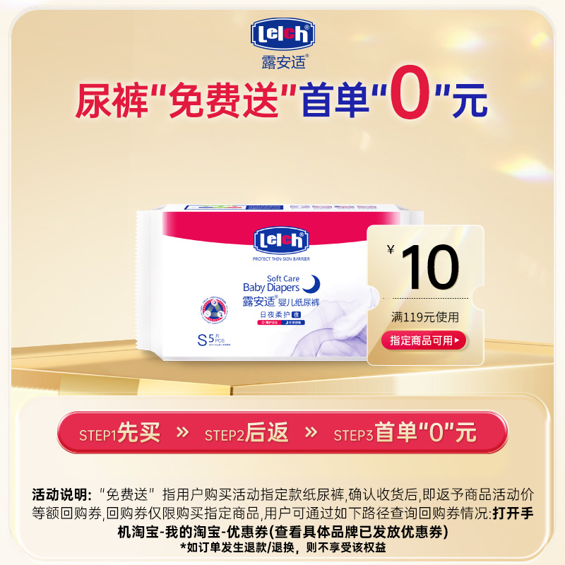 露安适羽柔裤尿裤试用装