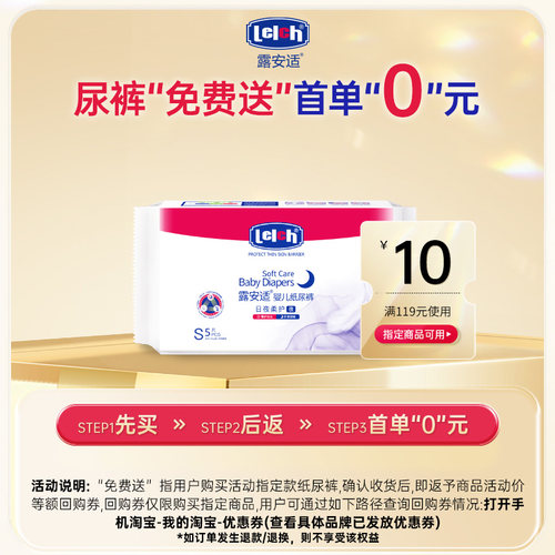 露安适柔护羽柔裤尿裤试用装