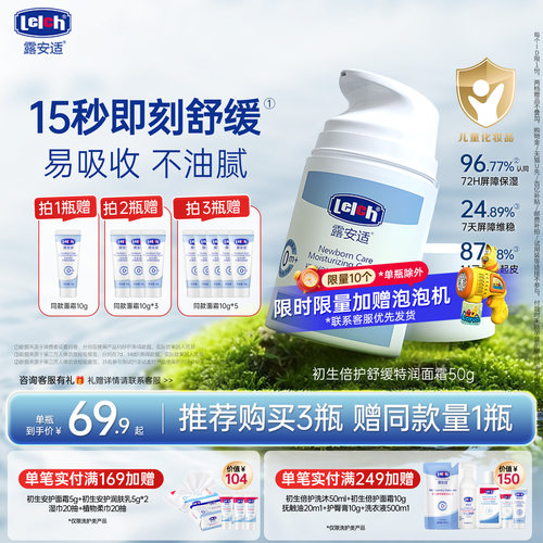 露安适0-3岁面霜舒缓补水儿童