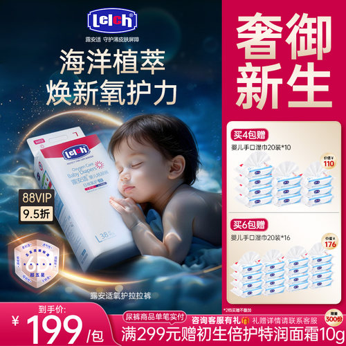 露安适氧护拉拉裤新生儿顶配