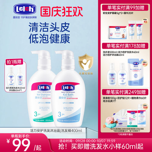 露安适儿童洗发水沐浴露专用低泡
