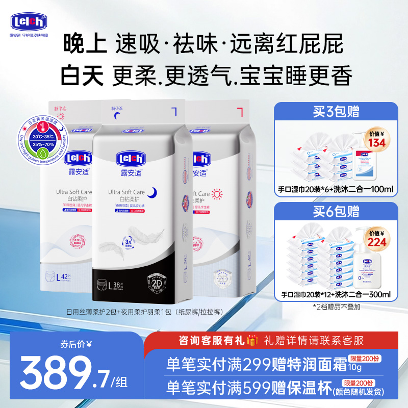 露安适柔护丝薄纸尿裤拉拉裤组合