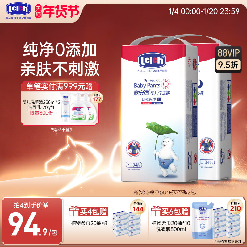 露安适纯净Pure纸尿裤拉拉裤尿不湿尿片超薄透气日夜用新生婴幼儿,婴童尿裤,拉拉裤/学步裤/成长裤正装,淘宝优惠券,粉丝福利购,淘宝优惠卷