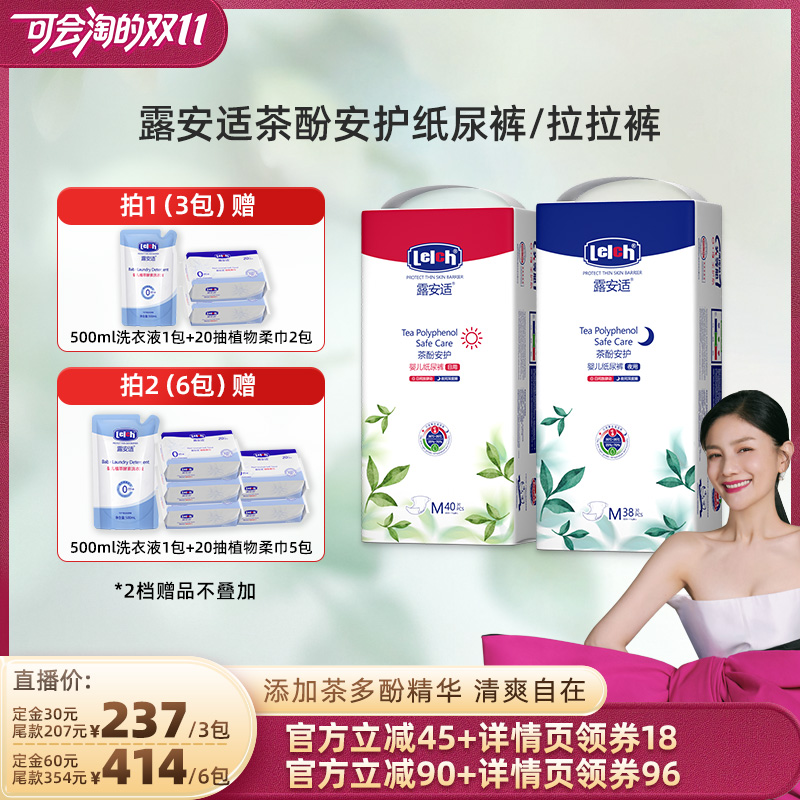 【胡可推荐】露安适茶多酚夏季尿不湿拉拉裤纸尿裤