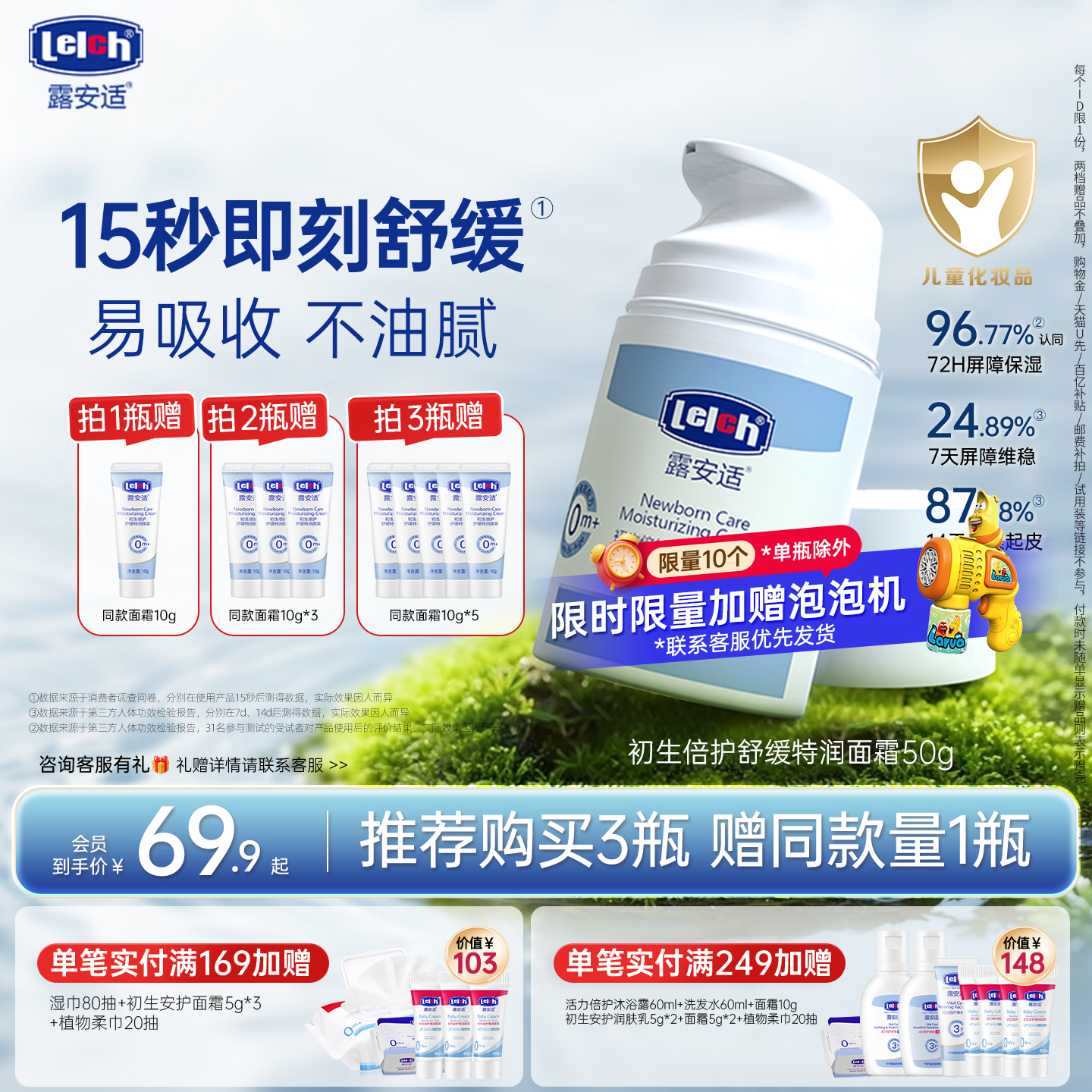 露安适0-3岁面霜舒缓补水儿童