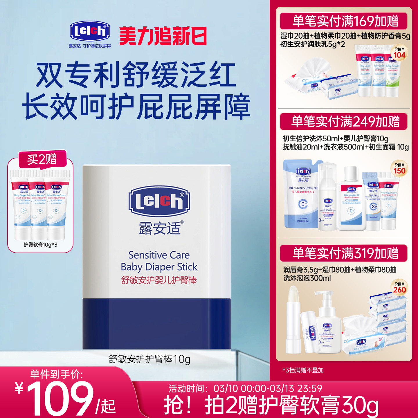 【新品】Lelch露安适护臀棒初生婴儿护臀膏舒缓红屁儿童屁屁霜10g