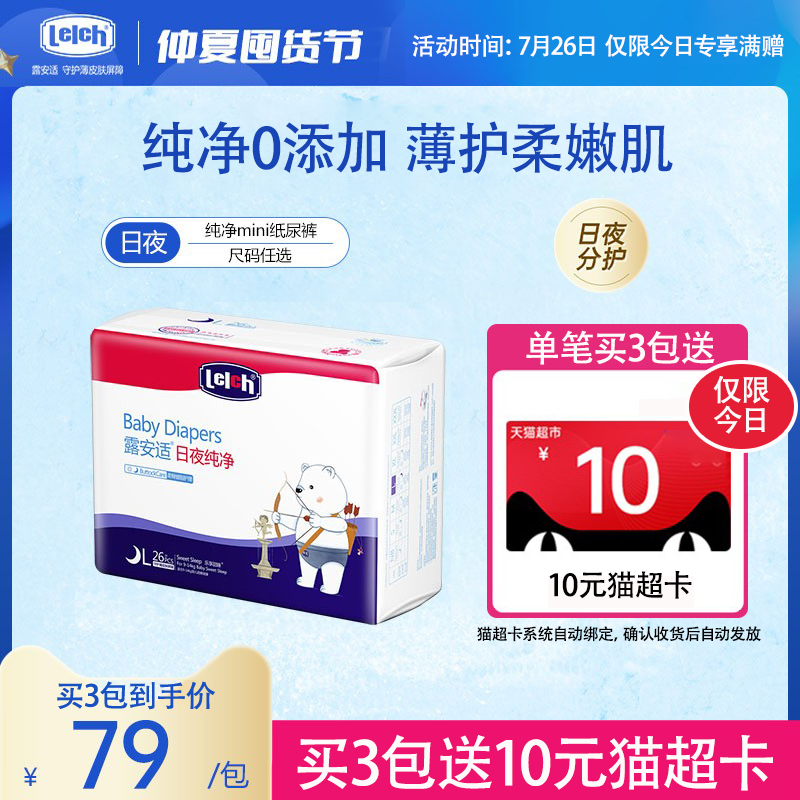 【拍3饭10喵卡】露安纯净mini纸尿裤
