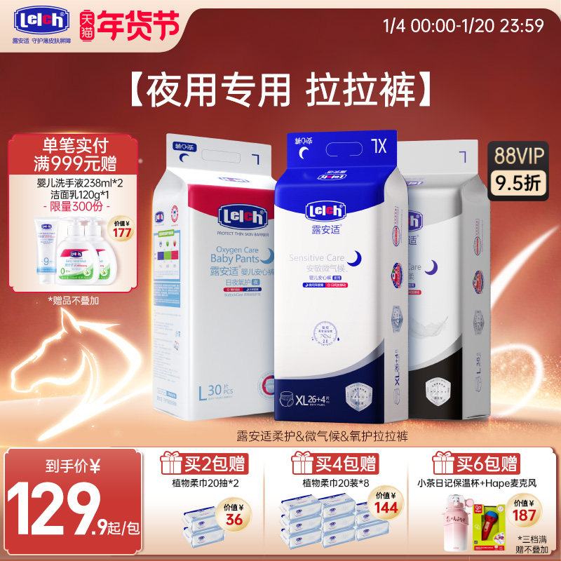 【夜用专用拉拉裤】露安适柔护安敏微气候氧护拉拉裤,婴童尿裤,夜用拉拉裤,淘宝优惠券,粉丝福利购,淘宝优惠卷
