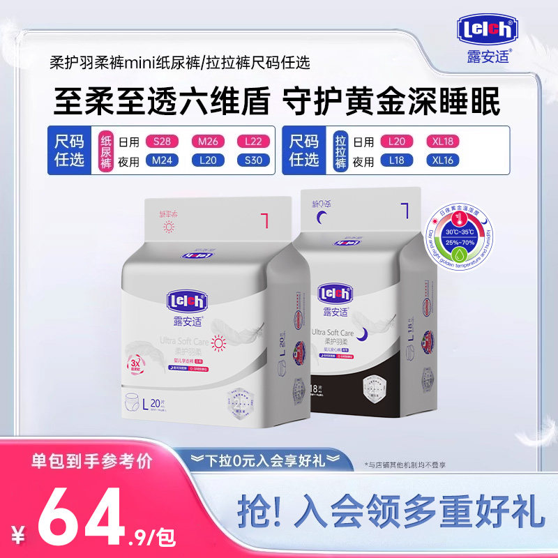 【尺码任选】露安适柔护羽柔裤mini日夜纸尿裤拉拉裤宝宝尿不湿