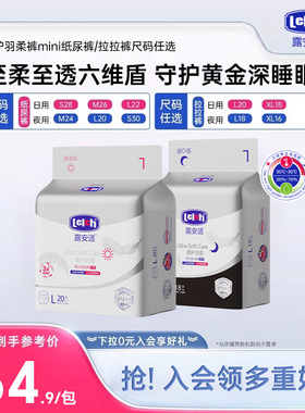 【尺码任选】露安适柔护羽柔裤mini日夜纸尿裤拉拉裤宝宝尿不湿