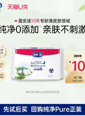 【淘秒】露安适纯净纸尿裤拉拉裤尿不湿试用旅行装透气男女宝专用