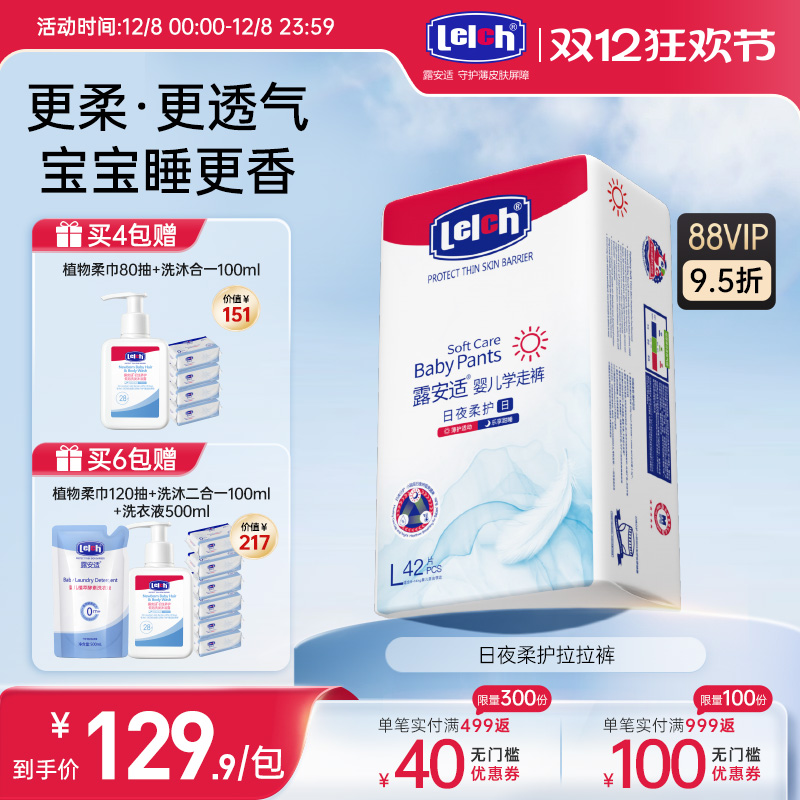 【双12开抢】露安适白钻柔护羽柔纸尿裤拉拉裤尿不湿超薄透气新生