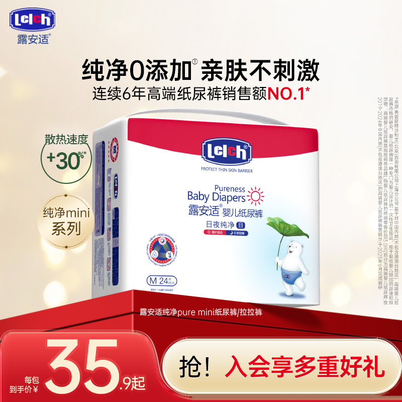 露安适日夜纯净日用纸尿裤XL码