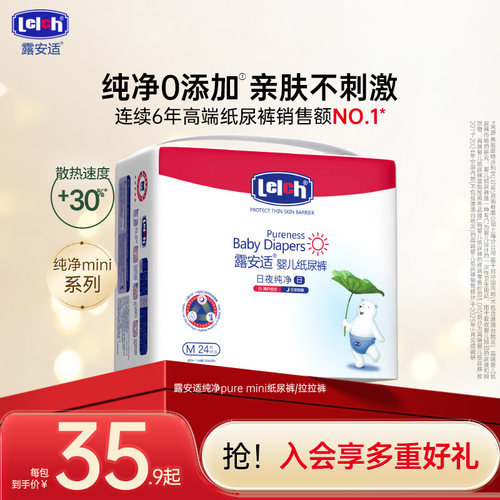 露安适日夜纯净日用纸尿裤XL码