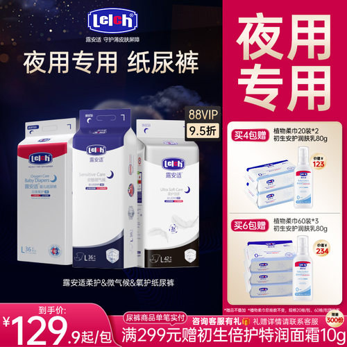 露安适柔护安敏微气候氧护纸尿裤