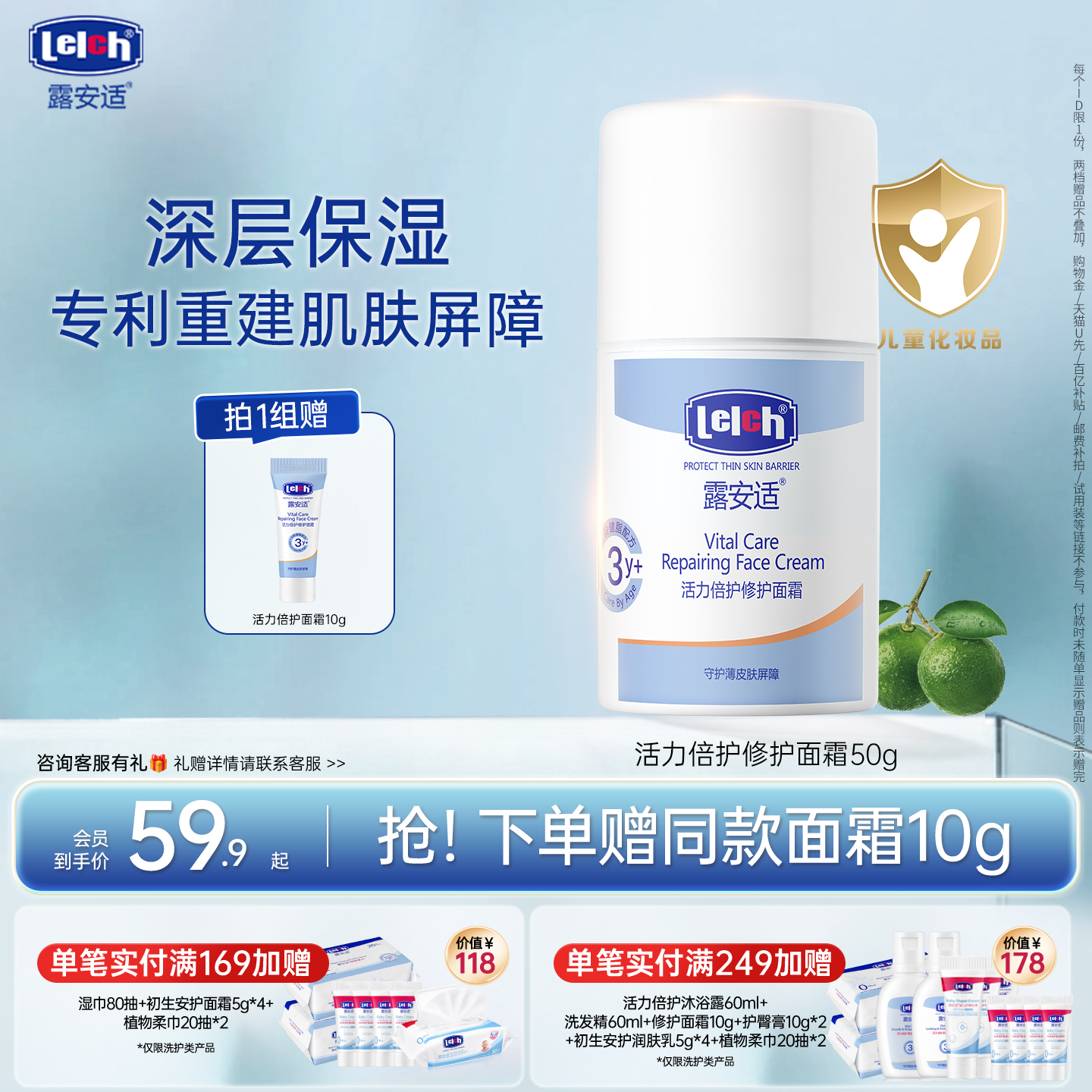 露安适活力倍护修护婴幼儿面霜