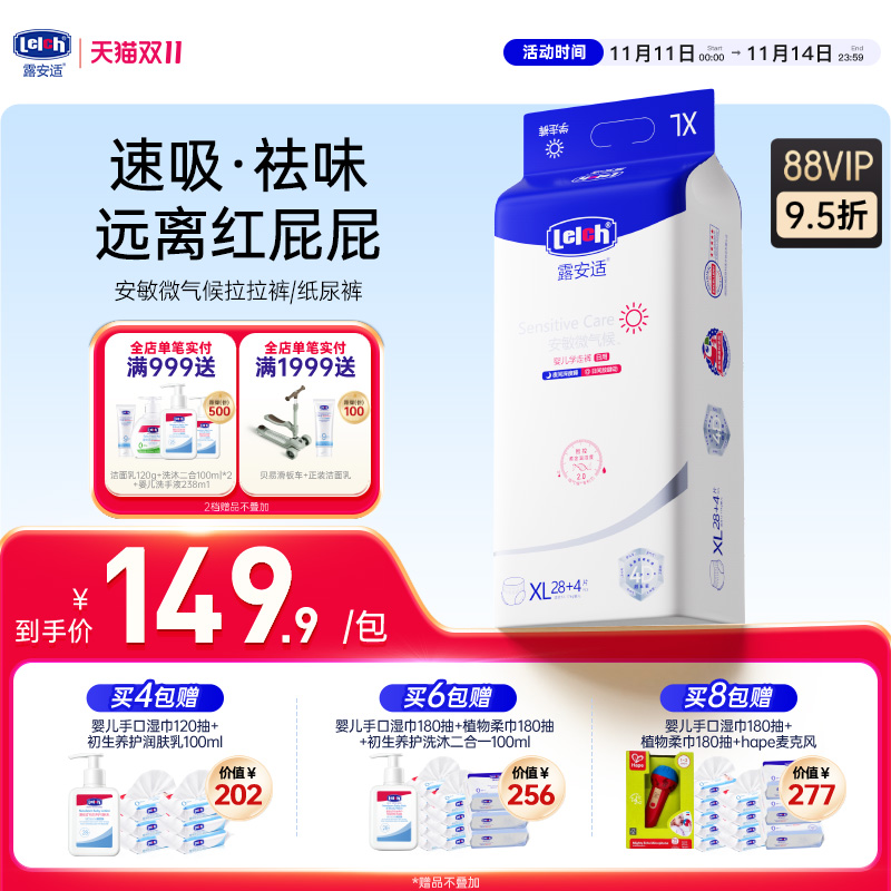 露安适安敏微气候干爽尿不湿