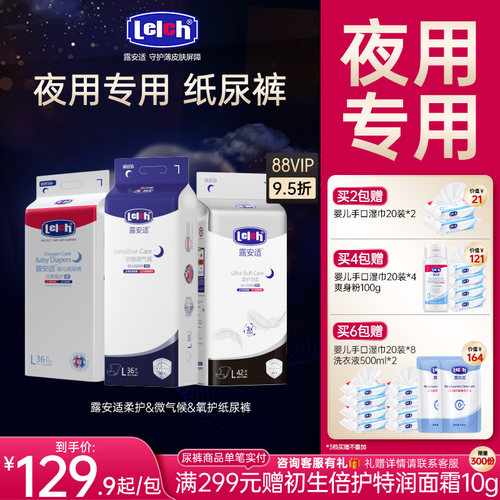 露安适柔护安敏微气候氧护纸尿裤