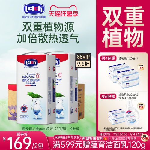 露安适纯净pure箱装婴儿纸尿裤